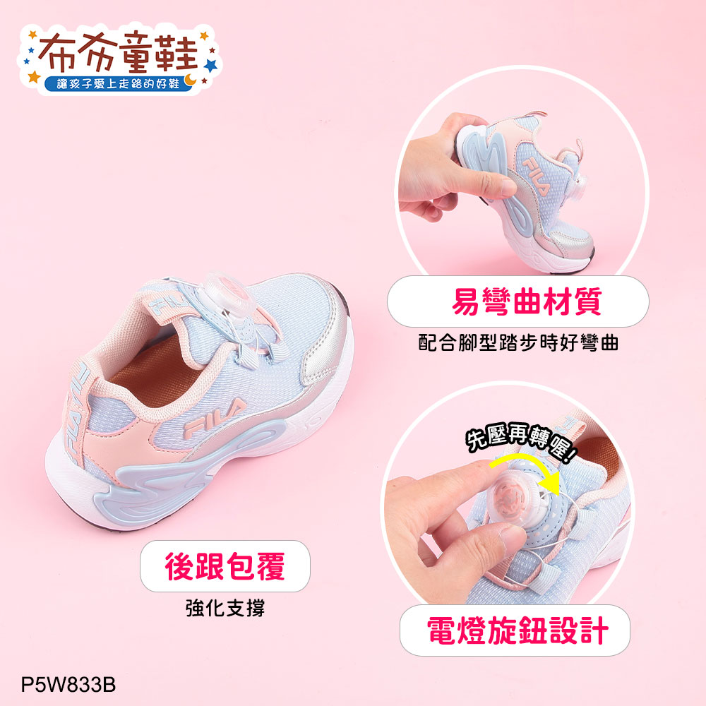 FILA電燈旋鈕穩固藍粉中童運動機能鞋
